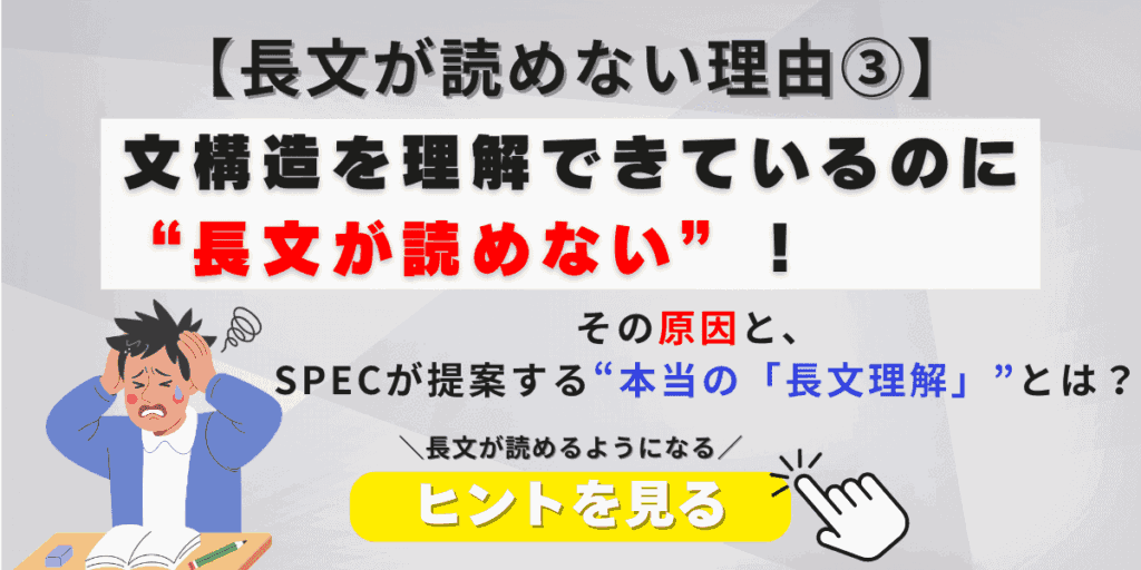 長文が読めない理由3バナー
