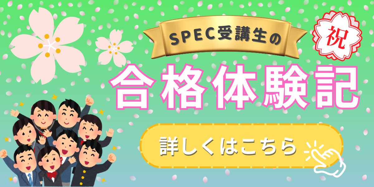 合格体験記バナー_1