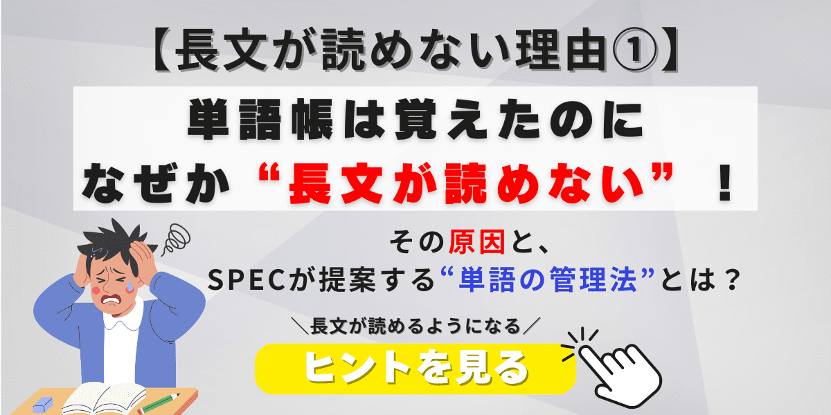 長文が読めない理由1バナー修正