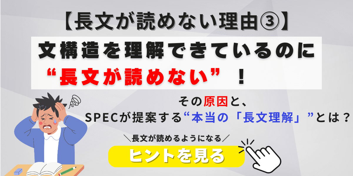 長文が読めない理由3バナー